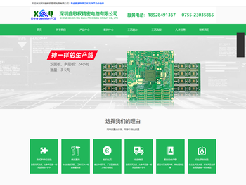 深圳鑫敏权精密电路有限公司是一家专业从事多层线路板