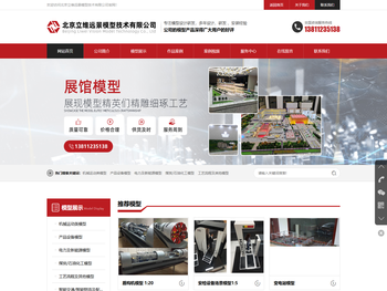 北京立维远景模型技术有限公司