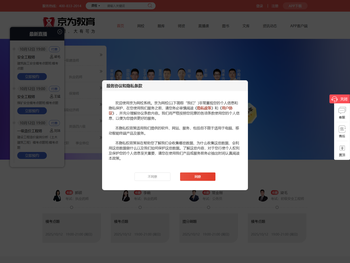 京为网校首页