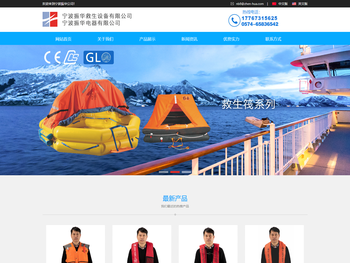 宁波振华救生设备有限公司