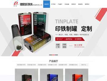 宜兴市德胜印铁制罐有限公司