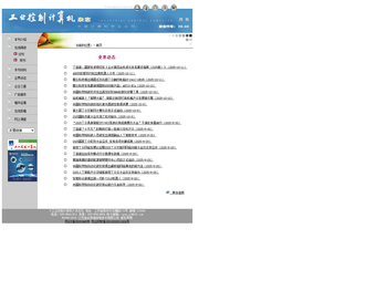 《工业控制计算机》杂志网站