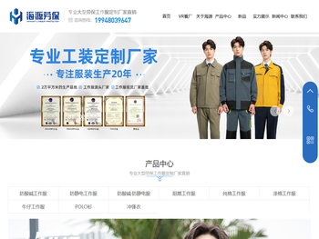海源劳保用品,防静电,防酸碱,阻燃,纯棉劳保服厂家,普通工作服供应商