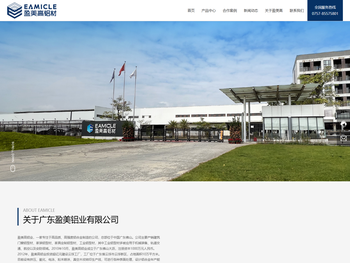 广东盈美铝业有限公司