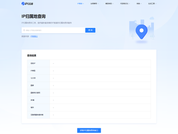 IP归属地查询