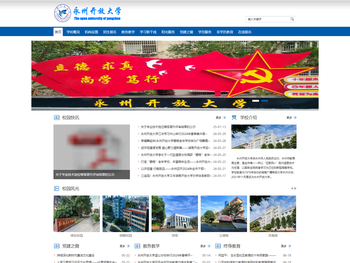 永州开放大学永州开放大学