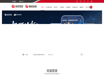 首创证券股份有限公司