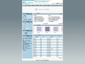 联发弘佳纺织有限公司