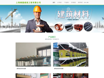 上海键陇建筑工程有限公司