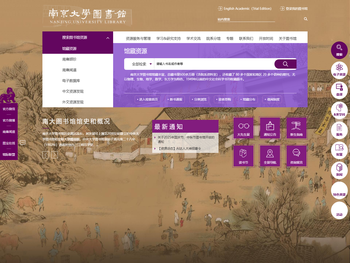 南京大学图书馆