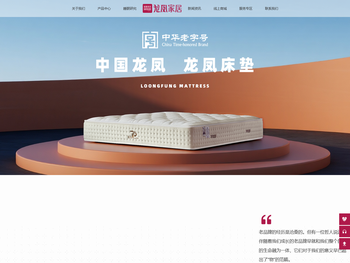 龙凤床垫