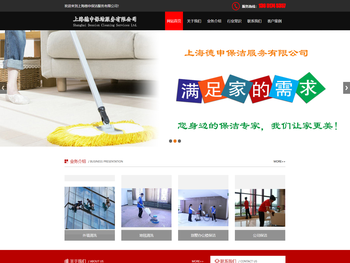 上海德申保洁服务有限公司