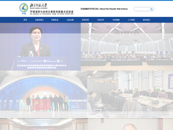 北京师范大学环境演变与自然灾害教育部重点实验室