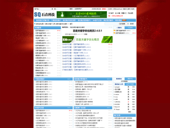 石青公司推广工具,百度关键字优化精灵
