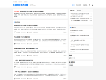 【全国400电话办理】400电话办理