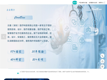 云基医疗科技