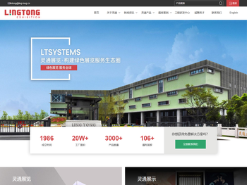 灵通展览系统股份有限公司