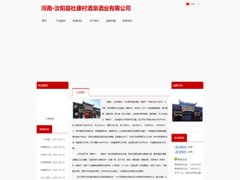 汝阳县杜康村酒泉酒业有限公司