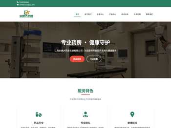 江西必康大药房连锁有限公司