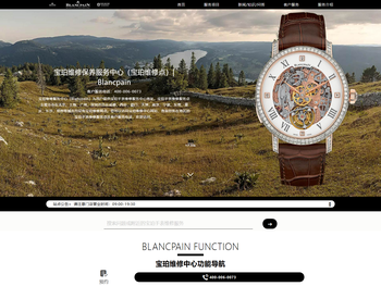 宝珀维修保养服务中心（宝珀维修售后点）