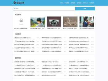 每日文章网