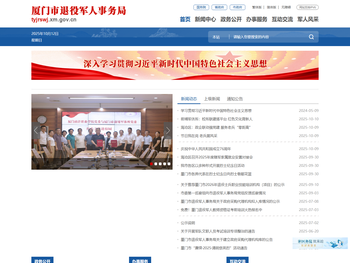 厦门市退役军人事务局