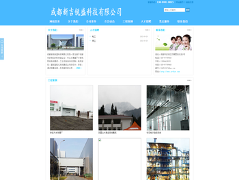 成都新吉锐盛科技有限公司