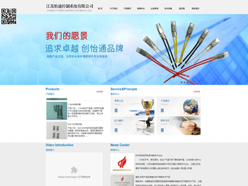 江苏怡通控制系统有限公司