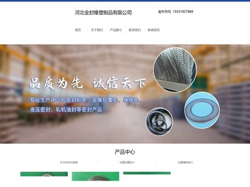 河北全封橡塑制品有限公司