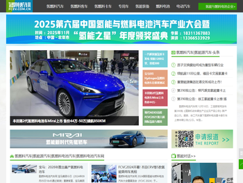 氢燃料电池汽车网