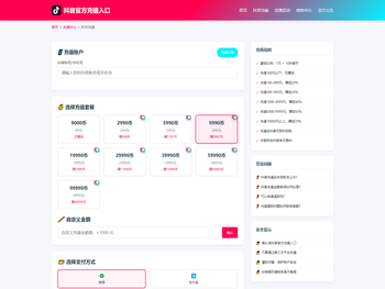 抖音充值