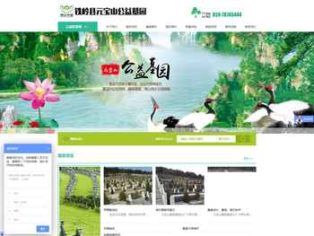 铁岭县元宝山公益墓园