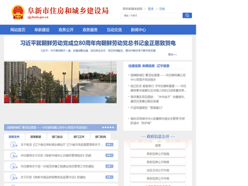 阜新市住房和城乡建设局