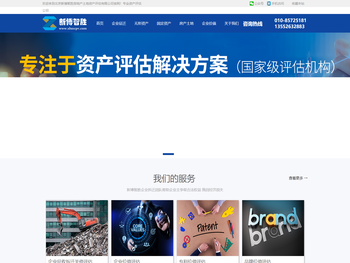 北京新博智胜房地产土地资产评估有限公司