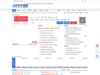 【北京写字楼出租