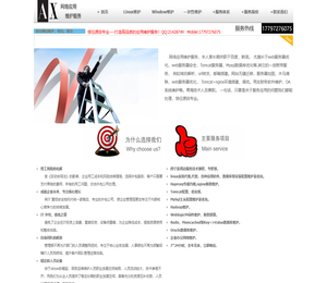服务器维护
