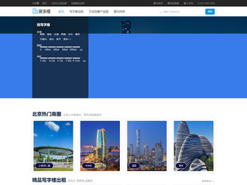 「北京写字楼出租