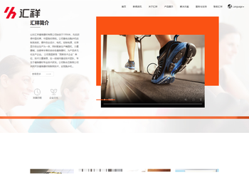 山东汇祥健身器材有限公司