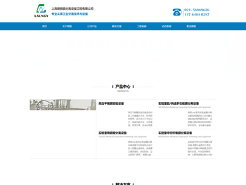 上海朗极膜分离设备工程有限公司