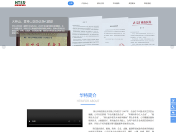 湖北华特信息技术有限公司