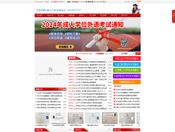 吉林省学位考试网