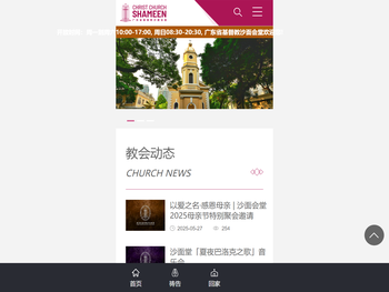 广东省基督教沙面会堂