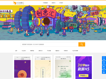 H5案例