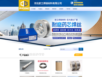 河北欧工焊接材料有限公司