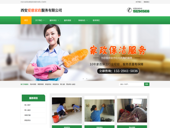 西安爱慈家政服务有限公司