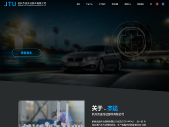 杭州杰途传动部件有限公司