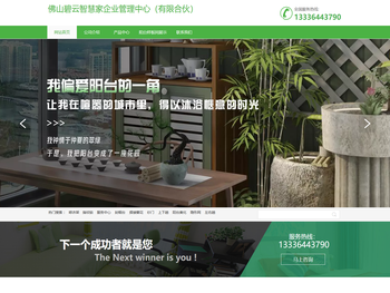 佛山碧云智慧家企业管理中心（有限合伙）