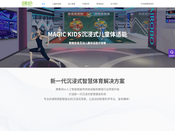 合象宝贝MagicKids沉浸式儿童体适能&智能全息互动健身