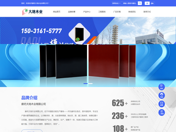廊坊大地木业有限公司