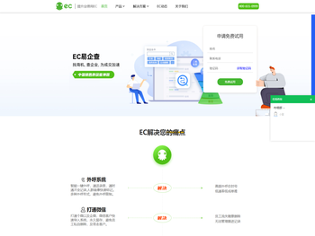 EC,腾讯战略投资的移动CRM系统,移动互联网时代SCRM领跑者！